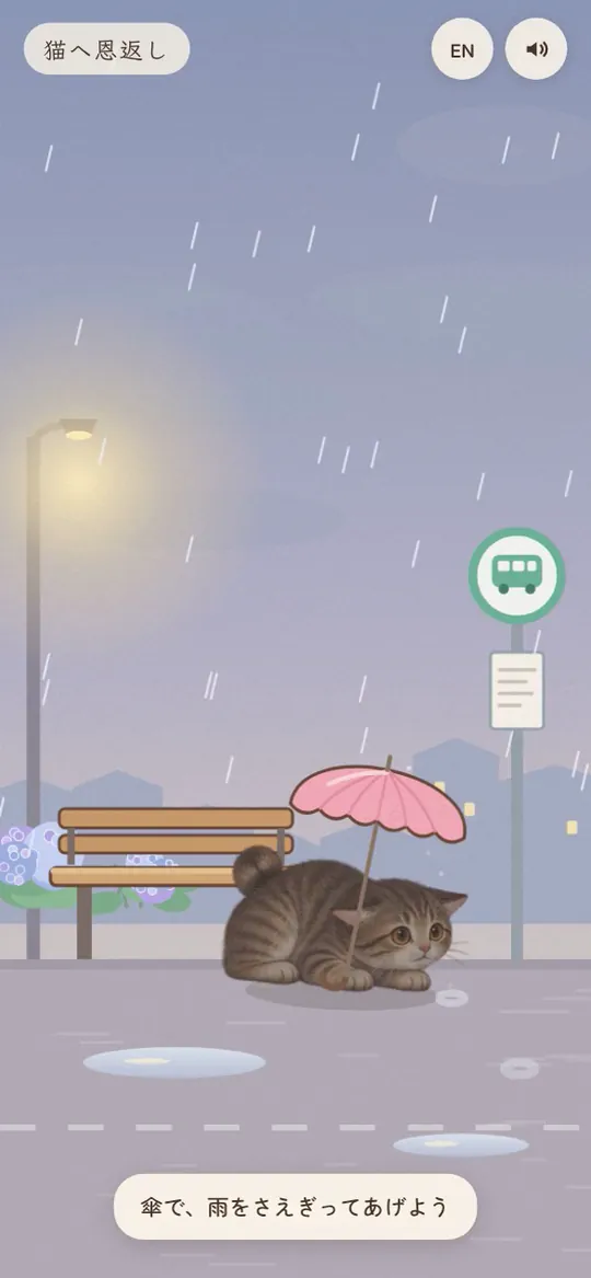 雨にぬれている子猫に傘をさしてあげる救出シーン