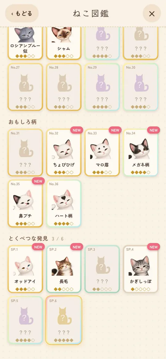 出会った猫の柄が集まる、ねこ図鑑の画面